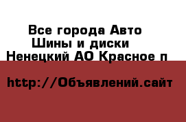 HiFly 315/80R22.5 20PR HH302 - Все города Авто » Шины и диски   . Ненецкий АО,Красное п.